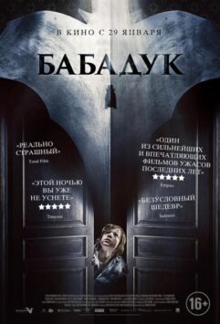 Смотреть Бабадук